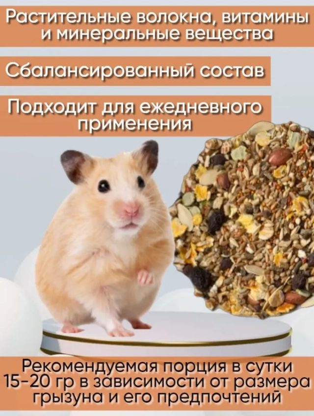 полезность корма для хомяков