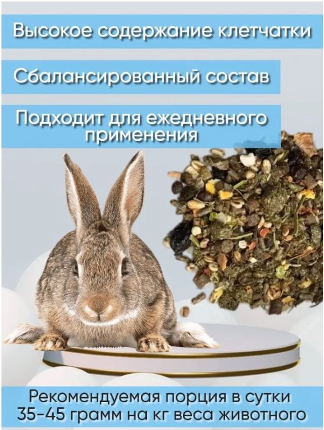 полезность корма для кроликов