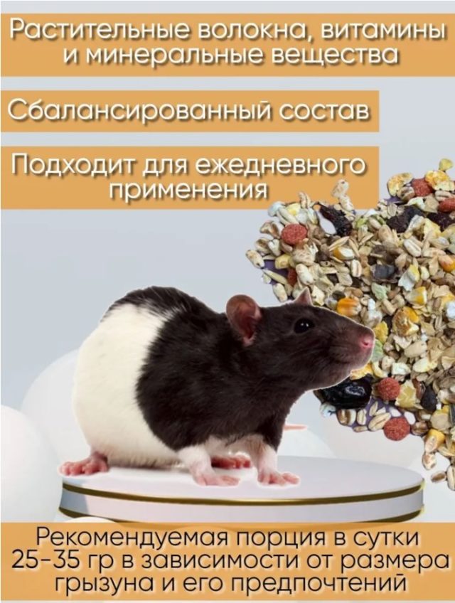 полезность корма для крыс
